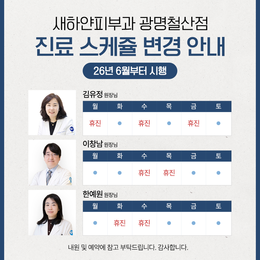 진료스케줄 변경안내