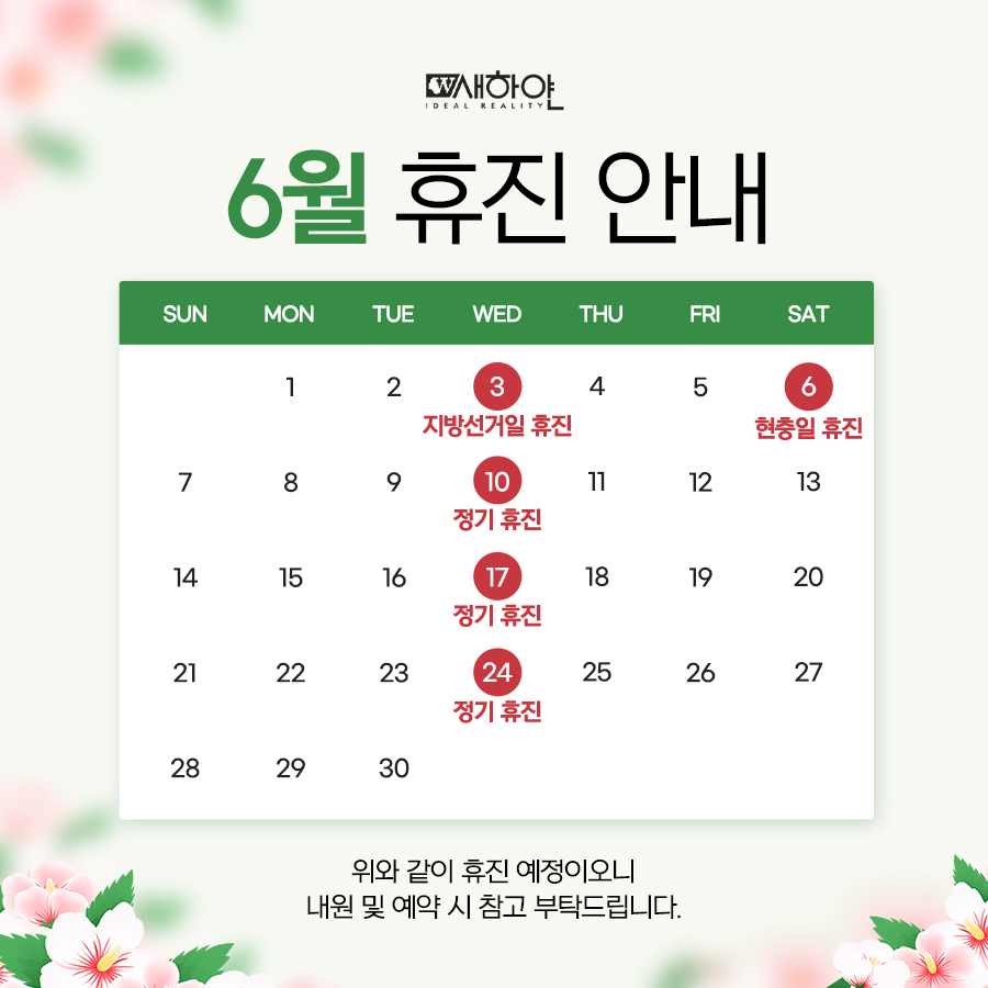 6월 휴진안내
