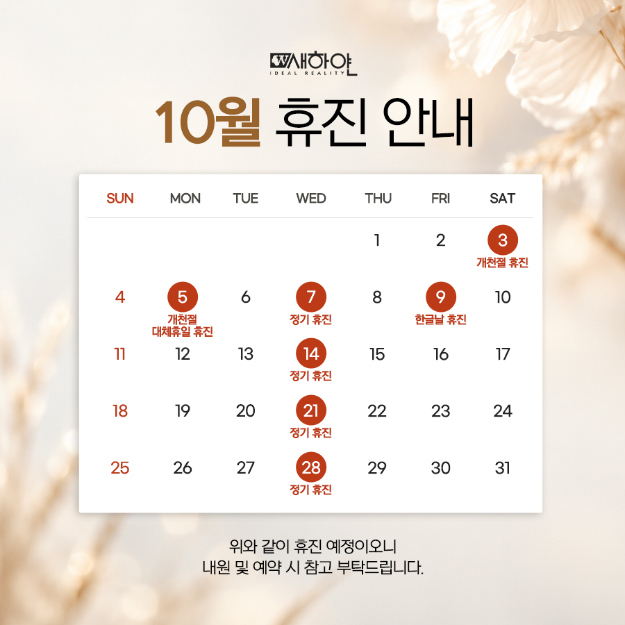 10월 휴진안내